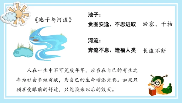 统编版三年级语文下册同步高效课堂系列《快乐读书吧：小故事大道理》（课件）