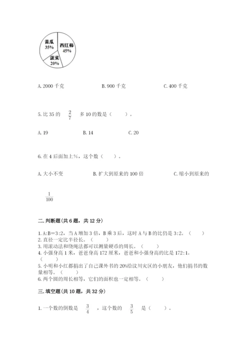 2022六年级上册数学期末考试试卷【中心小学】.docx