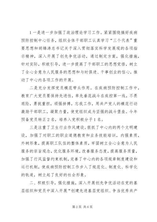 县疾控中心创先争优工作汇报 (5).docx