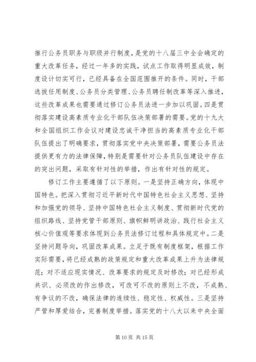 学习新《公务员法》有感八篇.docx