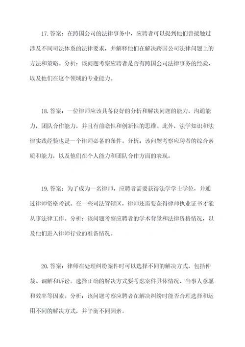 律师专业知识面试题目