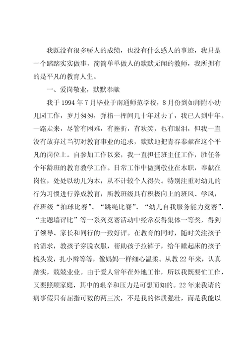 教师敬业奉献个人事迹材料7篇