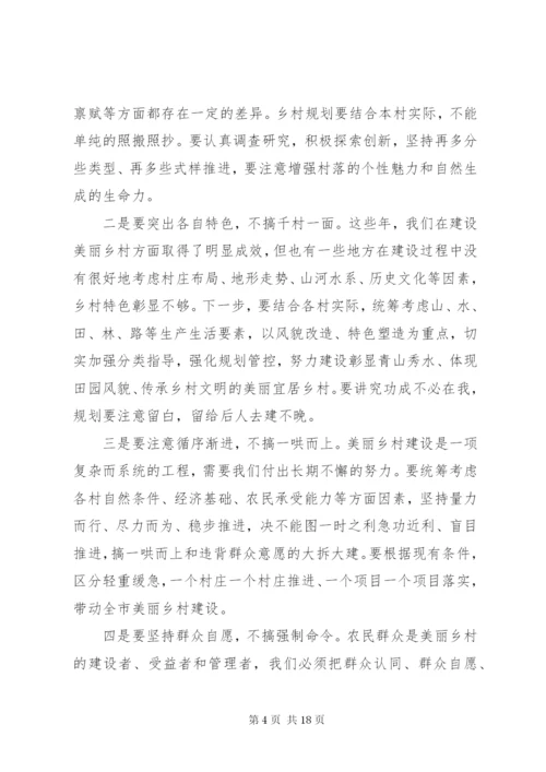 美丽乡村建设现场推进会上的致辞.docx