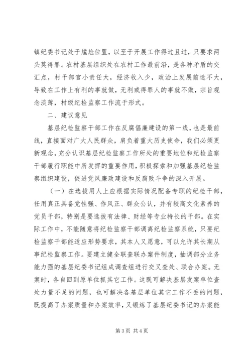 乡镇基层纪检监察工作现状与思考.docx