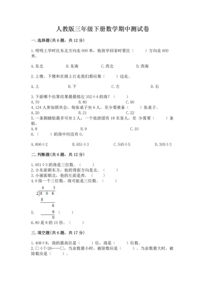 人教版三年级下册数学期中测试卷（a卷）word版.docx