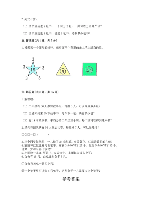 人教版二年级下册数学期中测试卷（突破训练）.docx