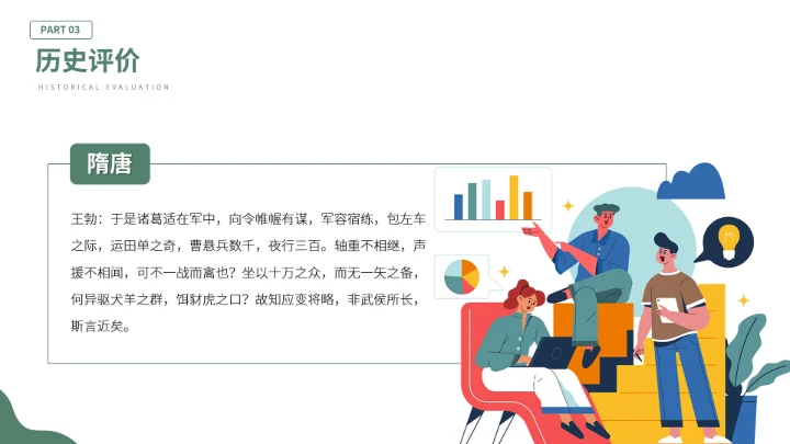 诸葛亮三国古代名人人物介绍PPT