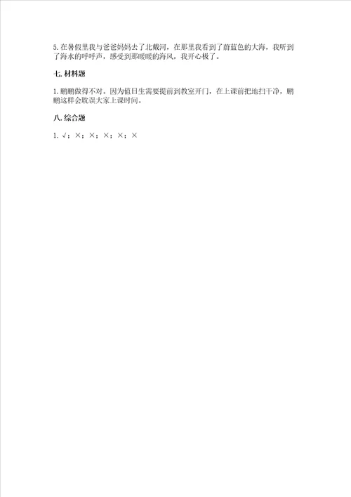 2022二年级上册道德与法治期中测试卷附参考答案实用