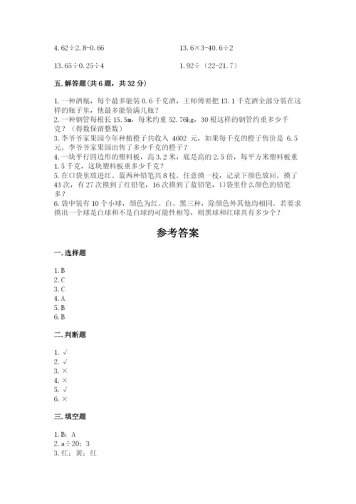 人教版五年级上册数学期末测试卷（能力提升）word版.docx