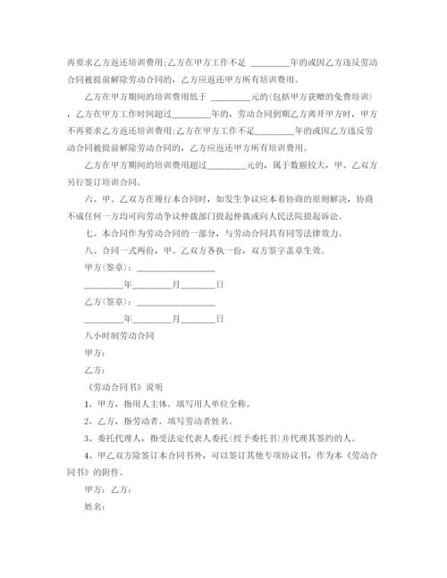 2023年销售行业员工培训劳动合同2.docx