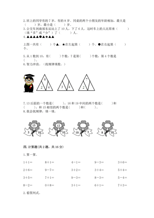 小学一年级上册数学期末测试卷可打印.docx