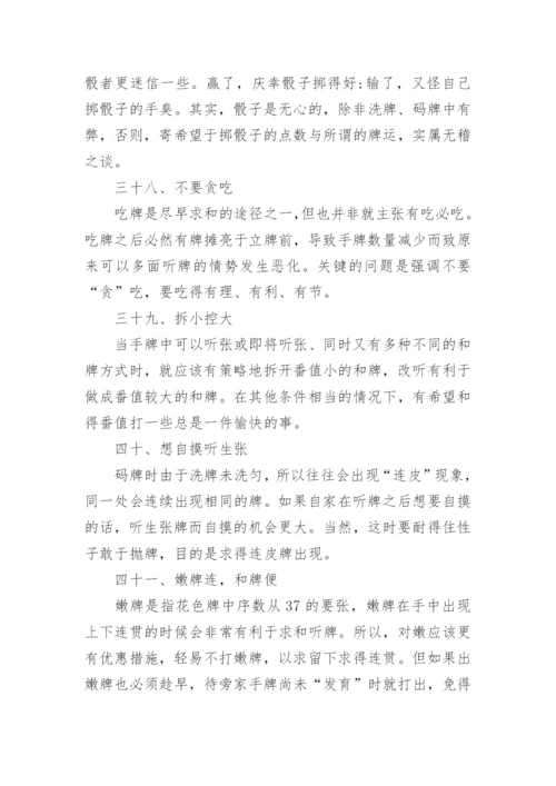 打麻将的精髓技巧_如何学习打麻将.docx