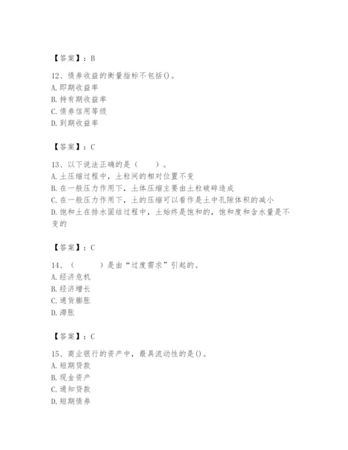 2024年国家电网招聘之经济学类题库及完整答案【考点梳理】.docx