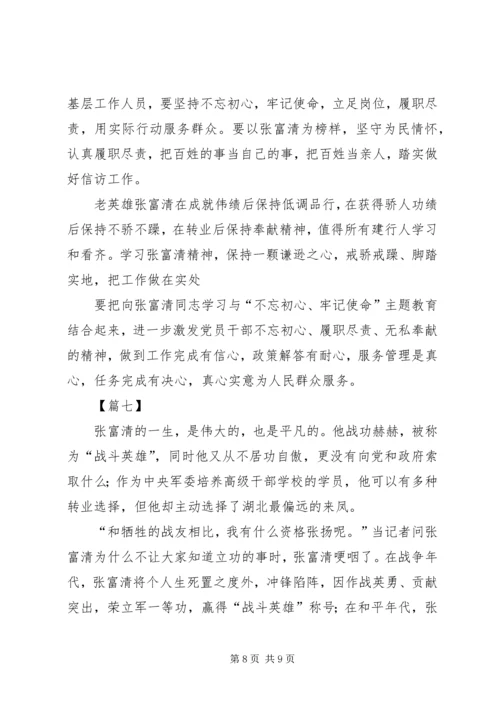 学习时代楷模张富清心得感悟七篇.docx