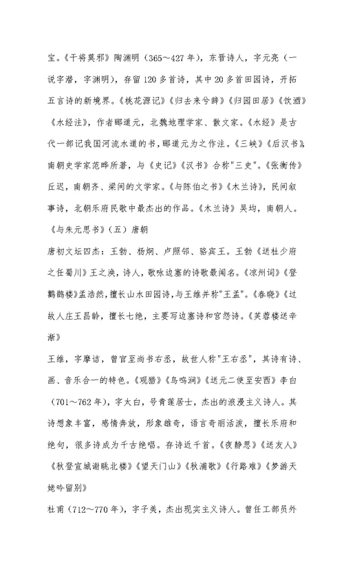 高中语文知识点总结