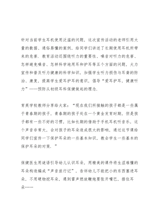爱耳日活动总结10篇.docx