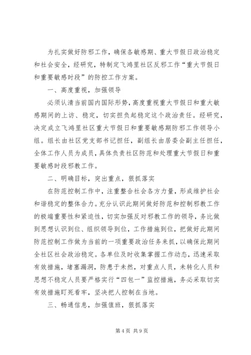 节假日及重要敏感时段管理升级方案.docx
