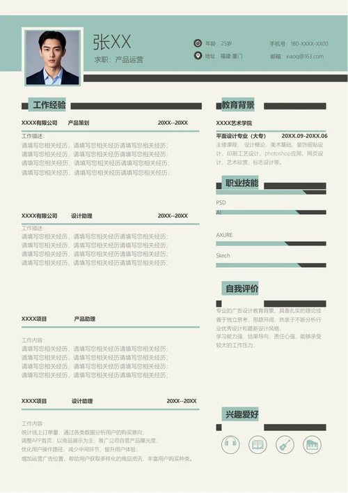产品设计师简历