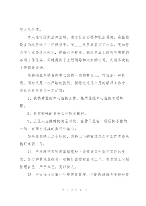 物业人员竞聘演讲稿5篇.docx