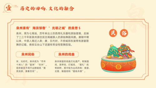 走进泉州旅游城市宣传通用PPT模板