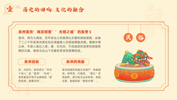 走进泉州旅游城市宣传通用PPT模板