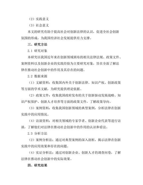 法律在推动社会创新中的作用