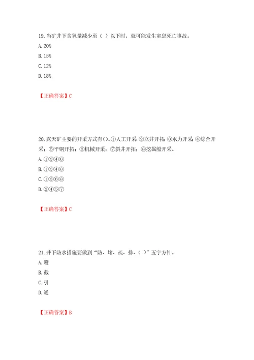 中级注册安全工程师金属非金属矿山安全试题题库模拟卷及参考答案48