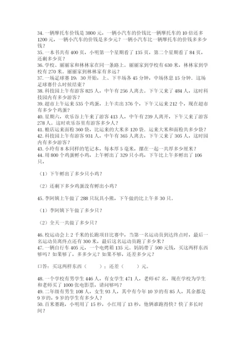 小学三年级数学应用题50道重点.docx