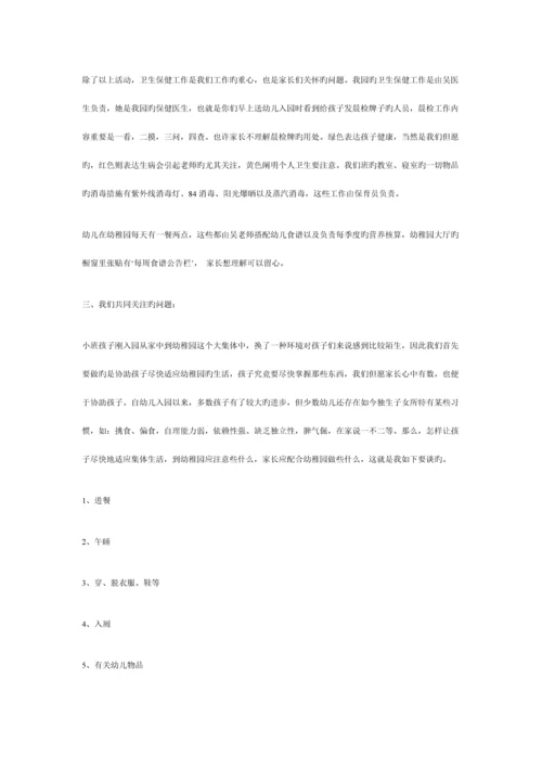 幼儿园家长会详细流程.docx