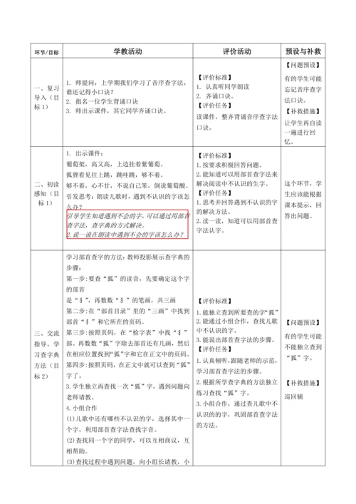 【大单元】统编版语文二上第二单元《语文园地二》第1课时 教学设计