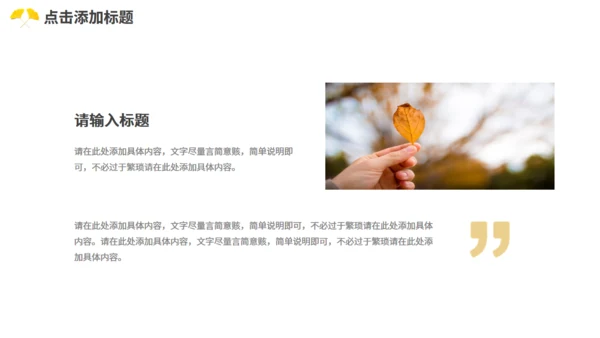 动态枫叶秋天简约小清新九月你好通用PPT模板