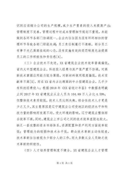 建筑企业存在的问题与对策.docx