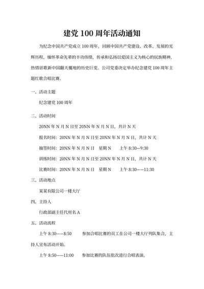 建党100周年党员活动通知word模板