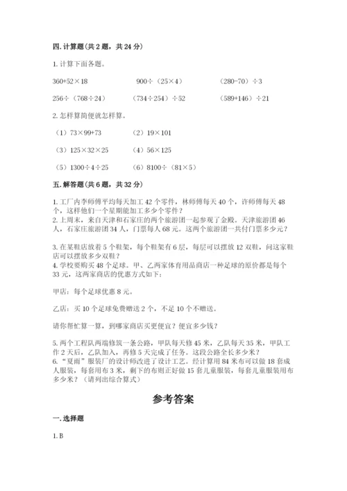 小学四年级下册数学期中测试卷含完整答案（易错题）.docx