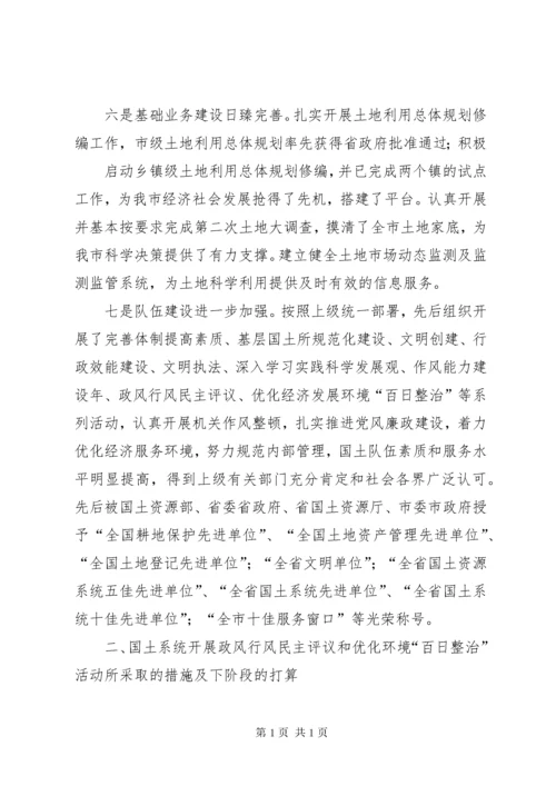 政风行风义务监督员座谈会 (2).docx