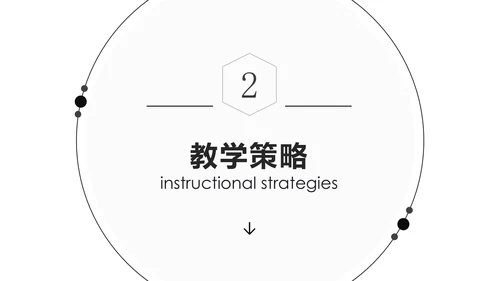 黑白简约教育教学课程设计教师说课PPT模板