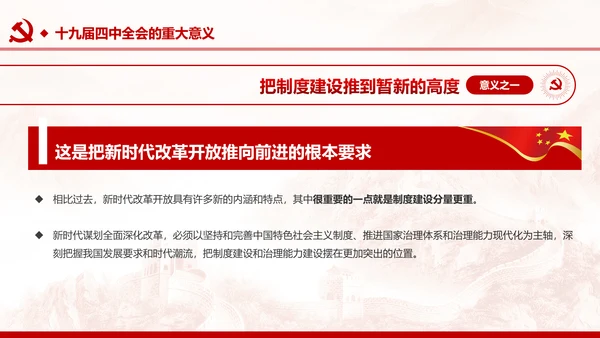 中国共产党第十九届四中全会公报解读PPT