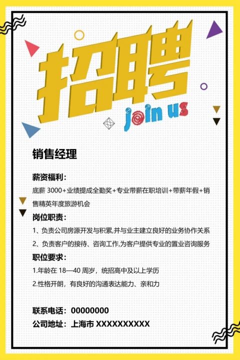黄色企业招聘海报