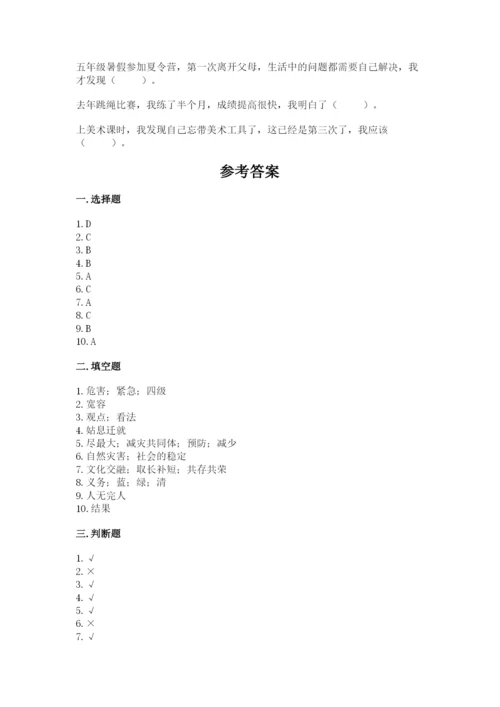 部编版六年级下册道德与法治期末测试卷（预热题）.docx