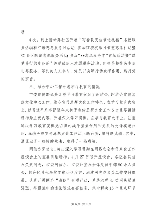 市委宣传部“两学一做”重点工作自查情况汇报 (2).docx