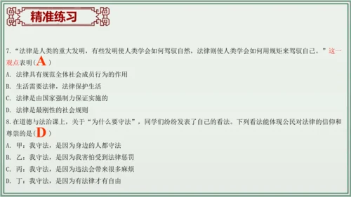 《讲·记·练高效复习》 第四单元 走进法治天地 七年级道德与法治下册 课件(共29张PPT)