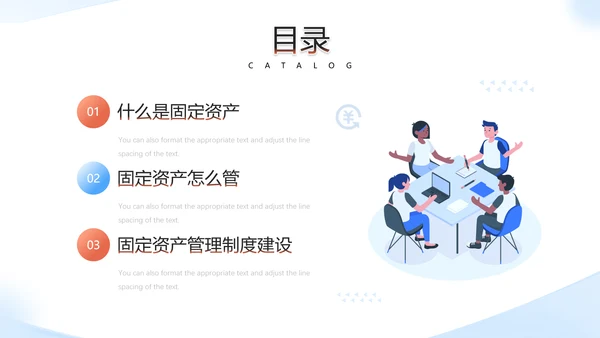 财务部企业固定资产管理培训PPT模板