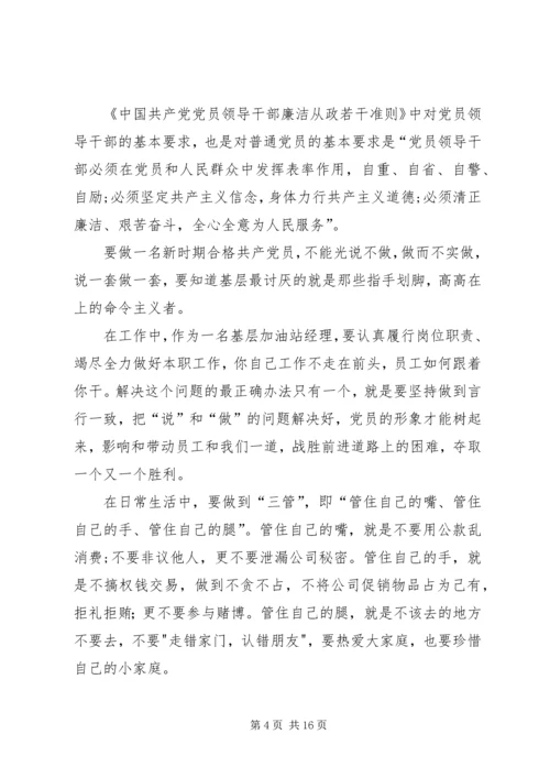 浅谈如何做一名合格党员 (3).docx