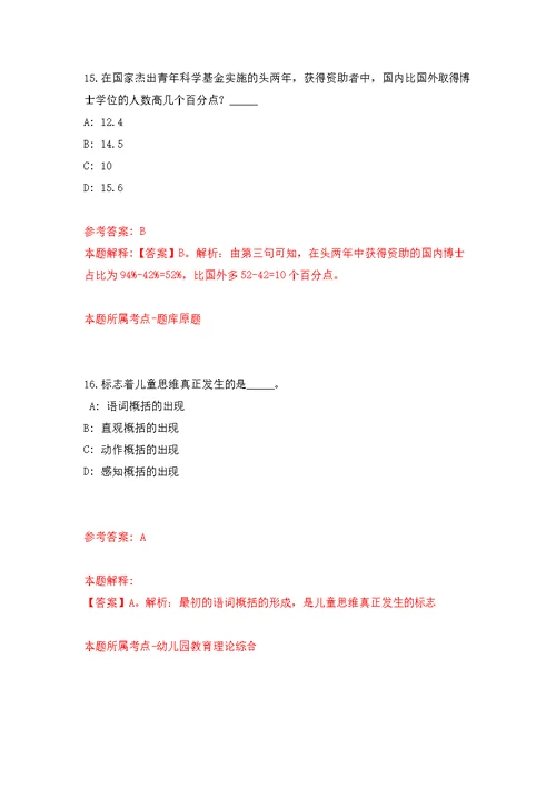 2021年贵州毕节市第一人民医院招考聘用公开练习模拟卷（第4次）