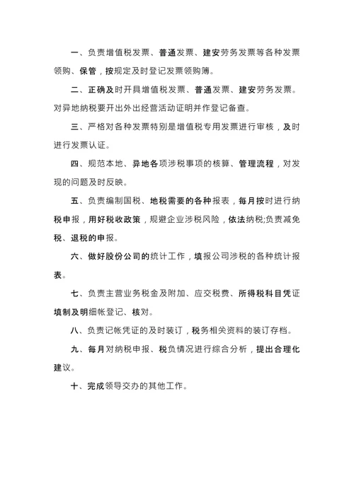 税务会计工作内容