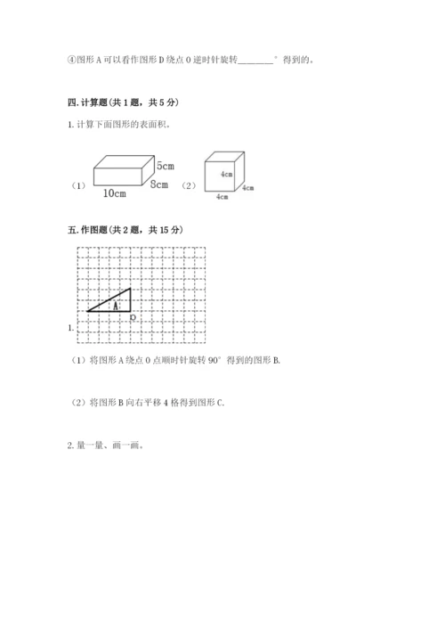 人教版五年级下册数学期末测试卷（能力提升）word版.docx