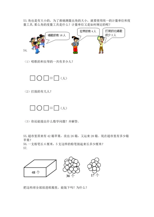 二年级上册数学应用题100道含完整答案（考点梳理）.docx