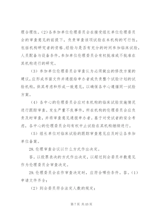 《药物临床试验伦理审查工作指导原则》.docx