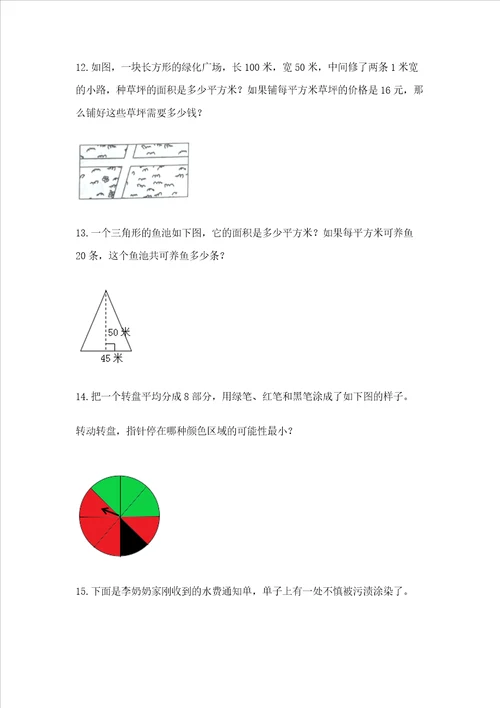 五年级数学应用题大全夺冠系列word版