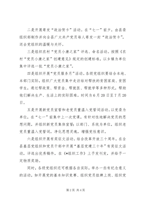 纪念建党周年活动安排意见.docx